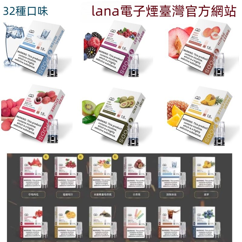 【LANA煙彈】全場只賣正品 LANA電子煙 LANA煙彈   一代通用
